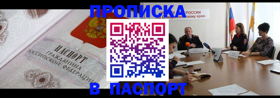 прописка для военкомата в Коммунаре